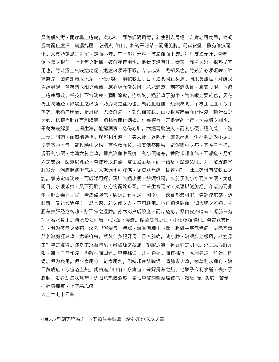 《药鉴》中医古籍_第2页