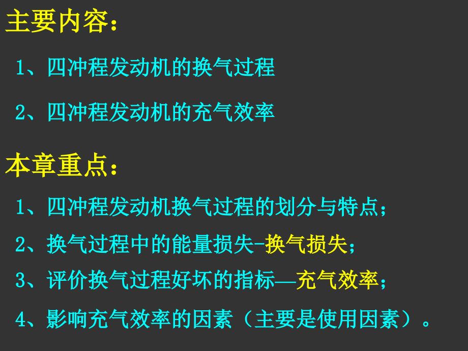 发动机原理课件-第三章-发动机的换气过程1_第2页