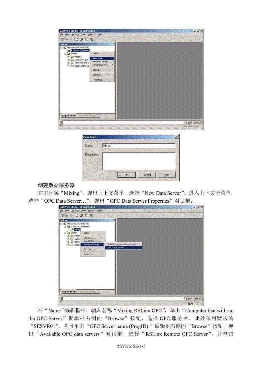 AB罗克韦尔PLC程序实例－SFW WOD RSViewSE 中文实验材料1_第5页