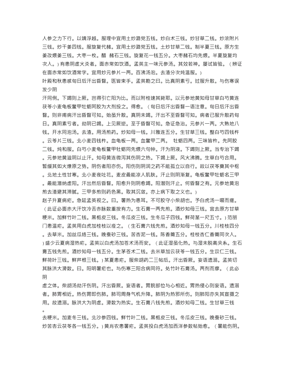 《王氏医案绎注》中医古籍_第4页