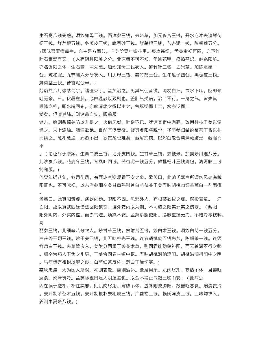 《王氏医案绎注》中医古籍_第5页