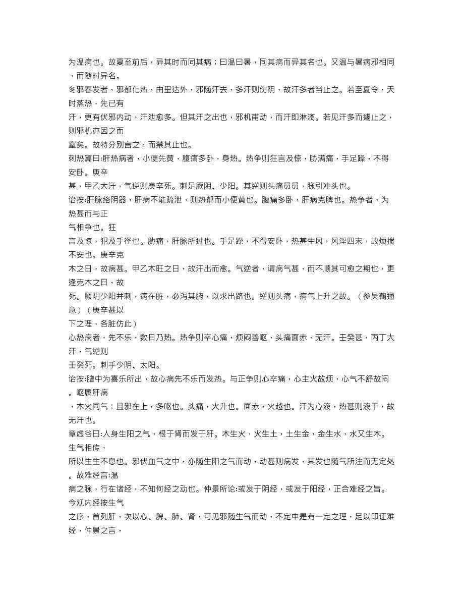《温热逢源》中医古籍_第5页