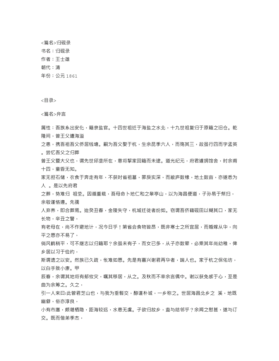 《归砚录》中医古籍_第1页