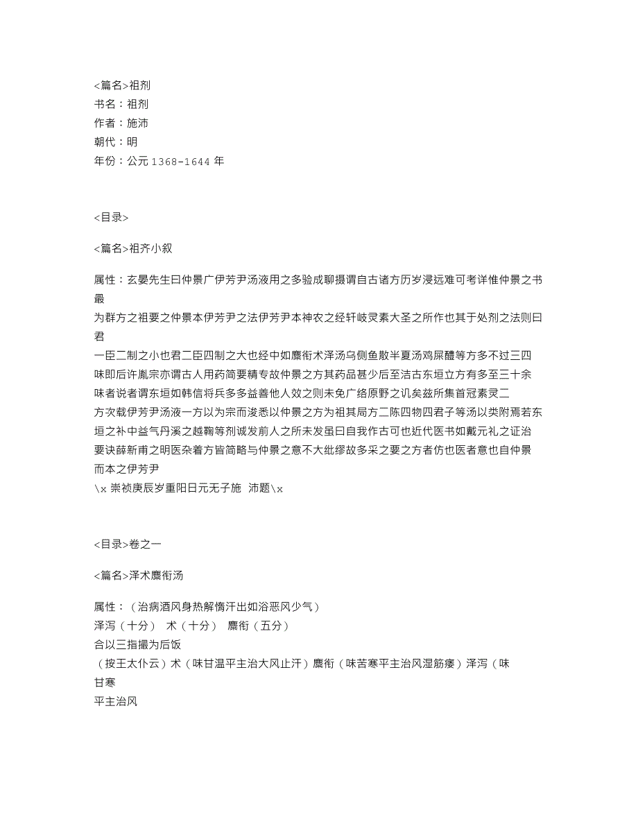 《祖剂》中医古籍_第1页