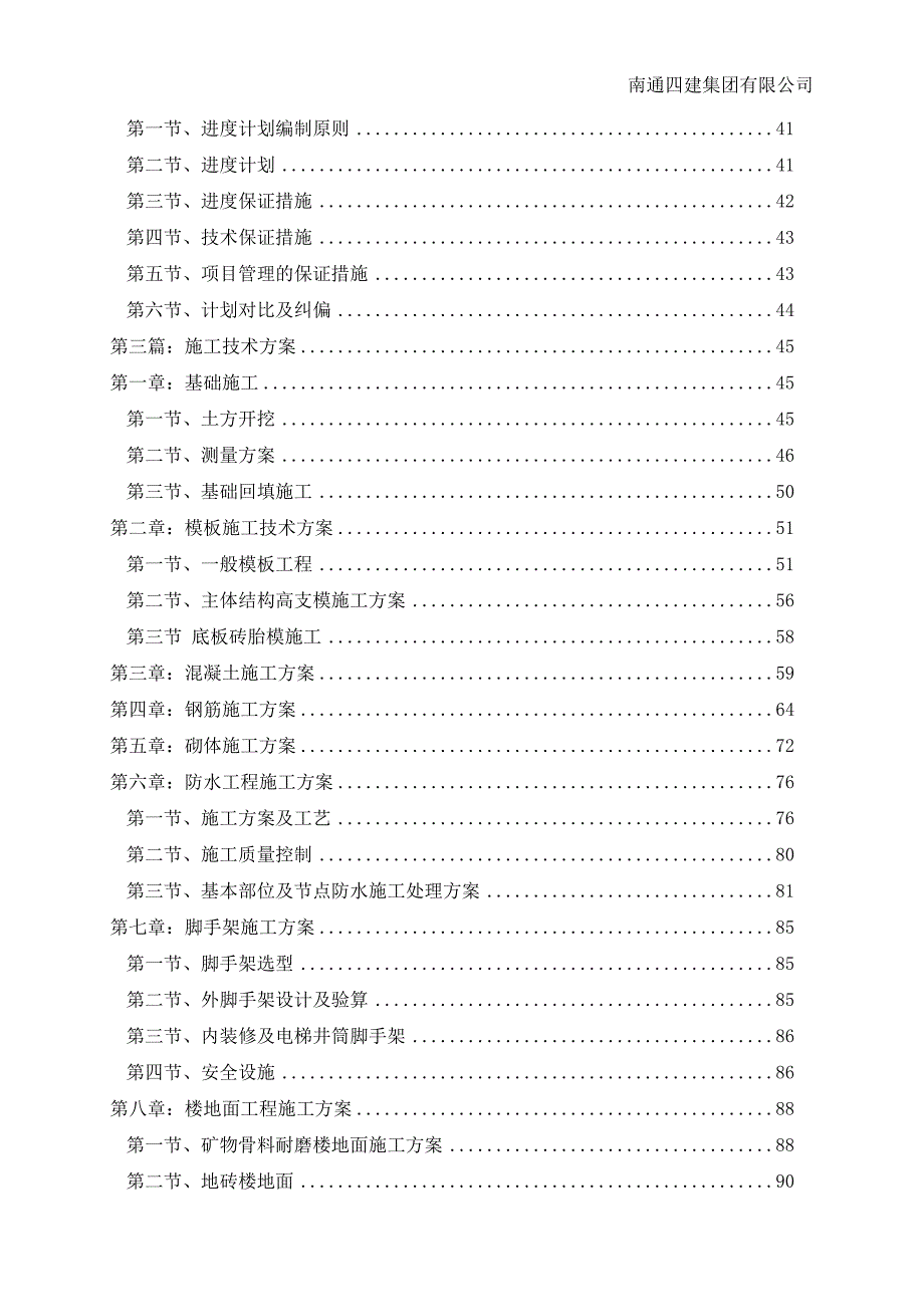 济川药业3号液体楼技术标书_第2页