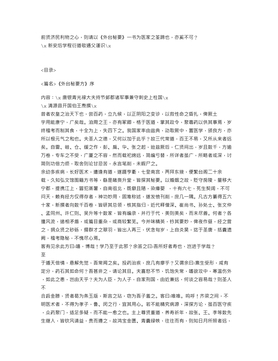 《外台秘要》中医古籍_第4页