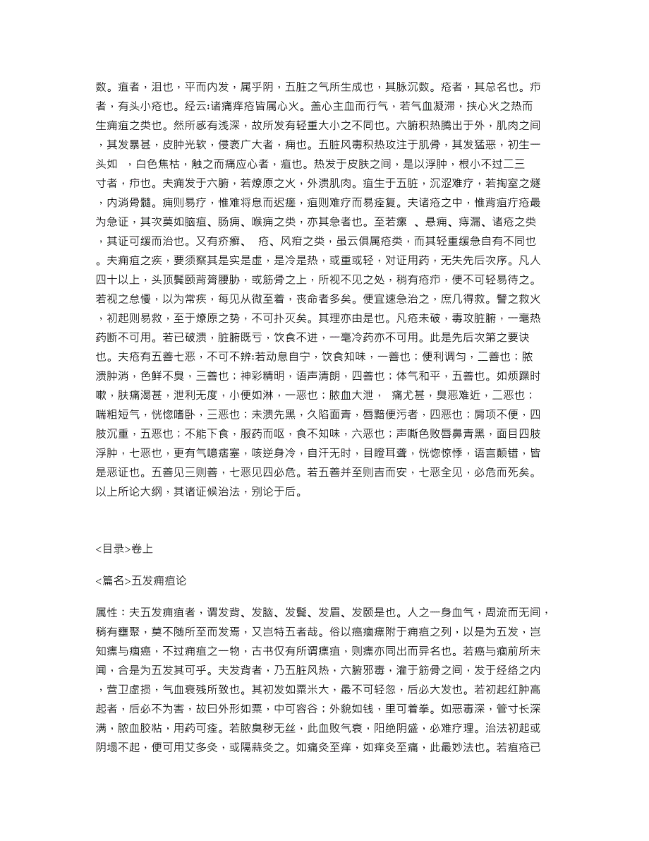 《外科集验方》中医古籍_第2页