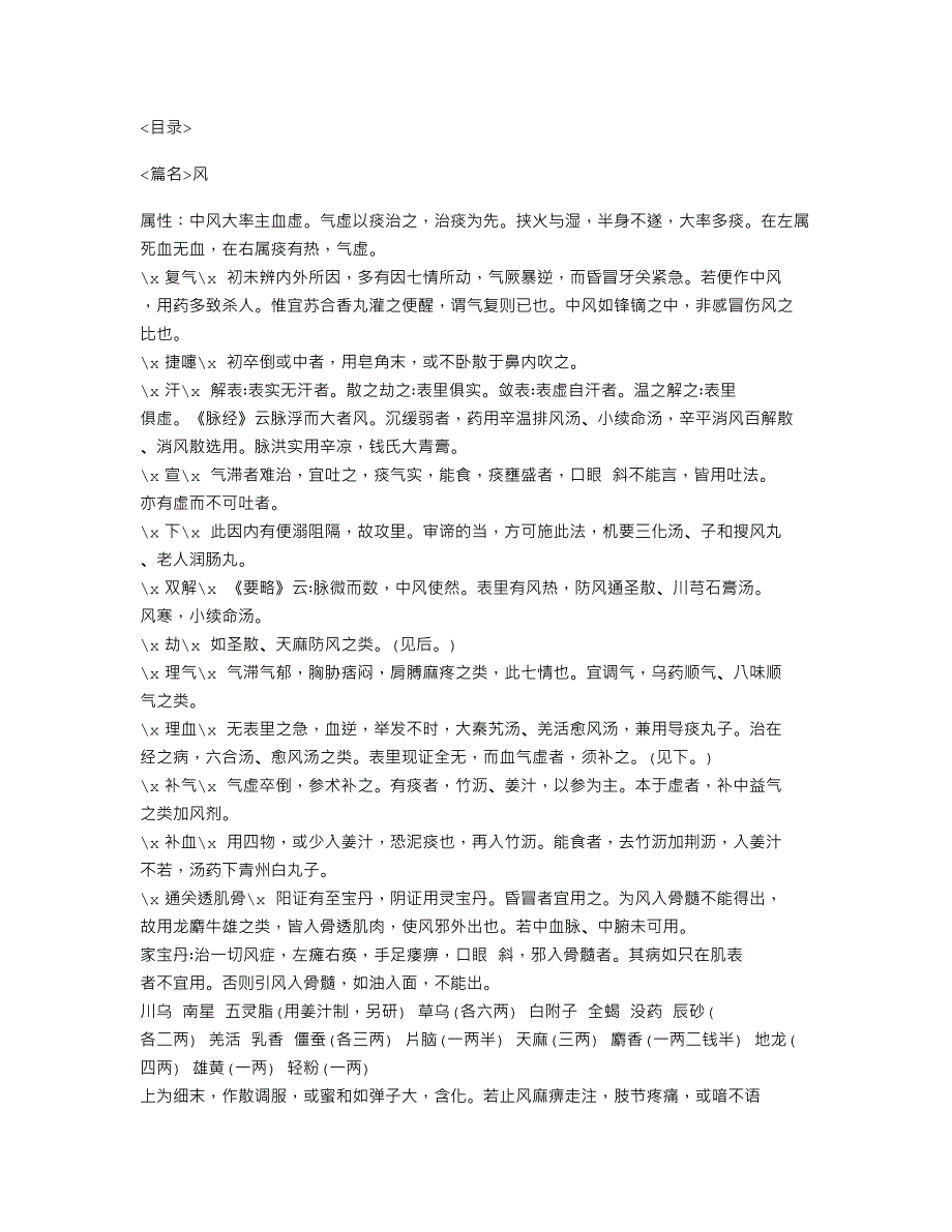 《杂病治例》中医古籍_第4页