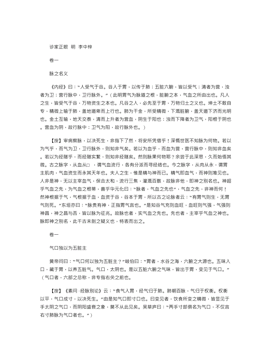 《诊家正眼》明－李中梓_第1页