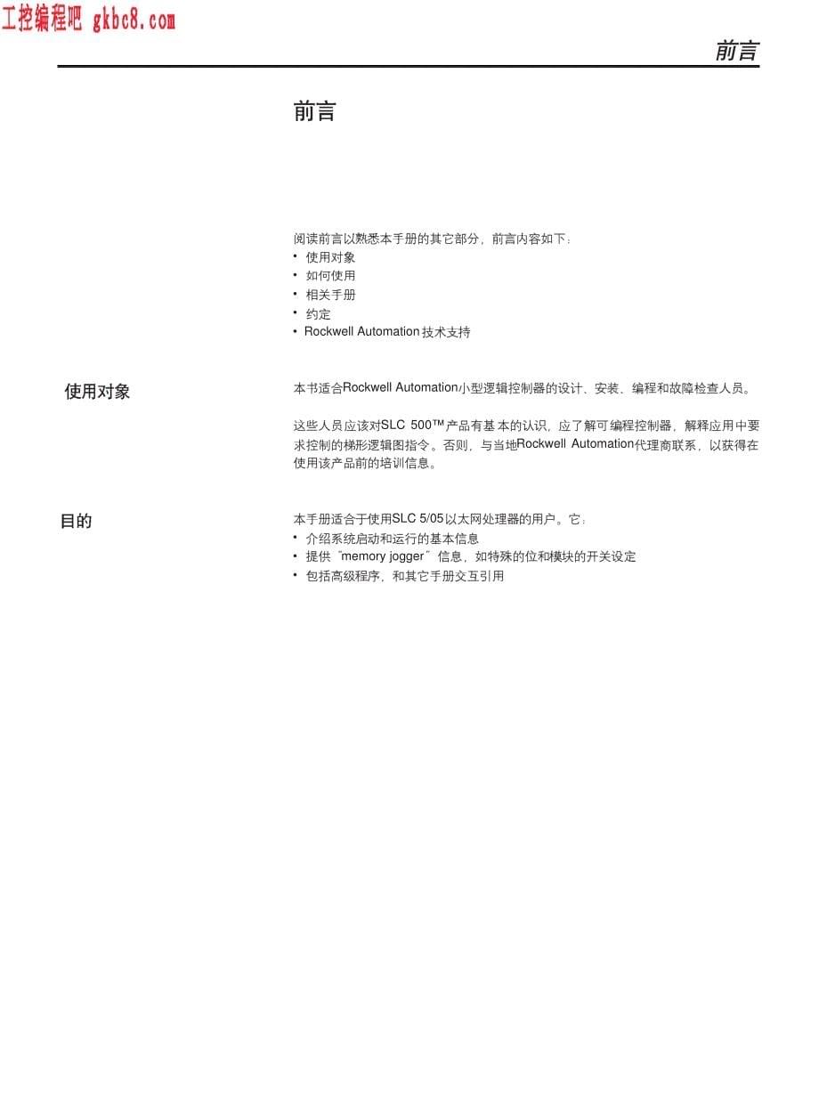 AB以太网处理器应用－AB罗克韦尔PLC网络通信讲座_第5页