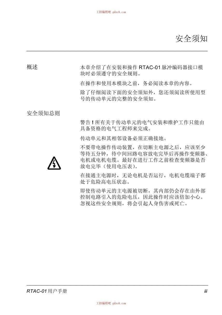ABB 脉冲接口模块 RTAC 01用户手册中文高清版_第5页