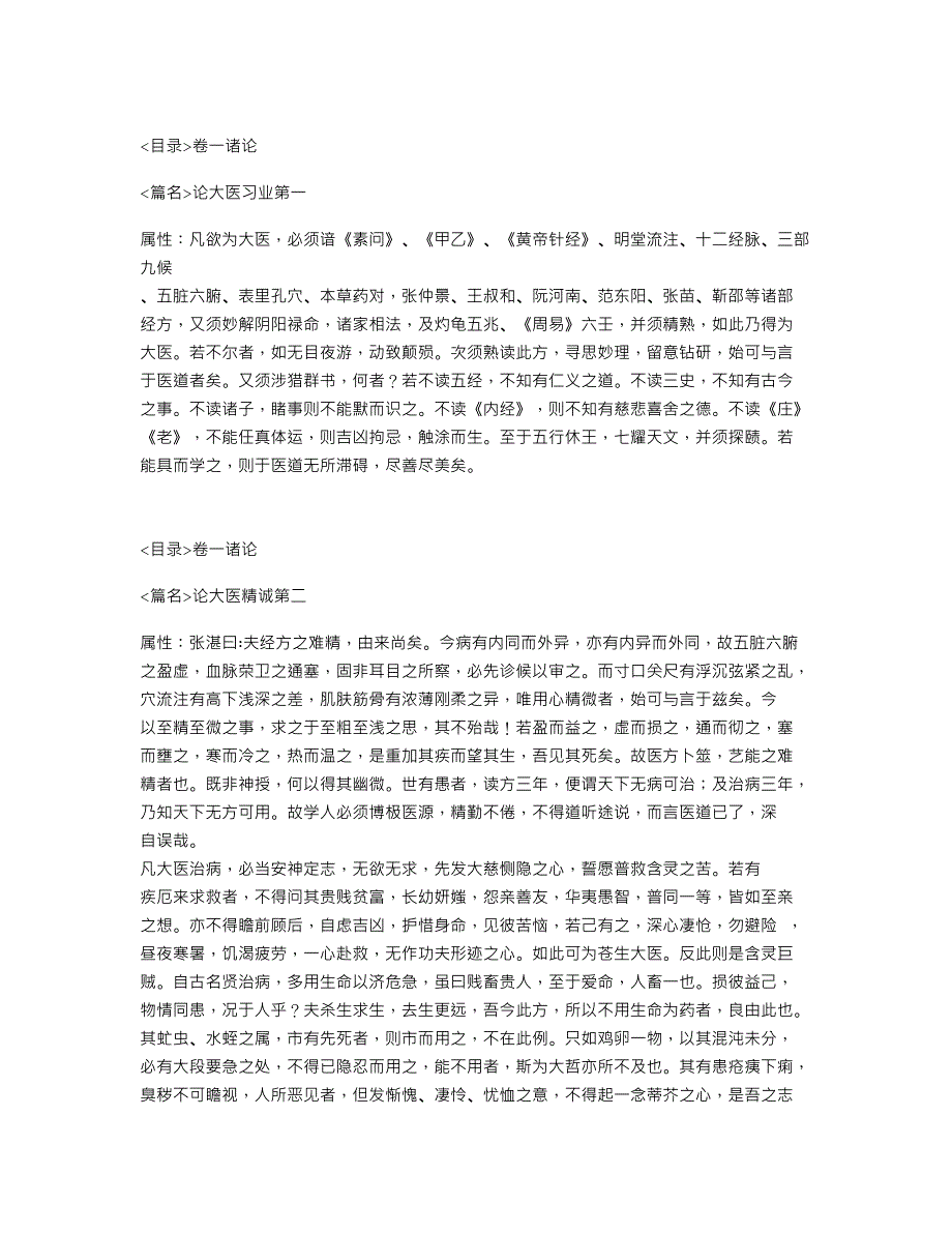 《备急千金要方》中医古籍_第2页