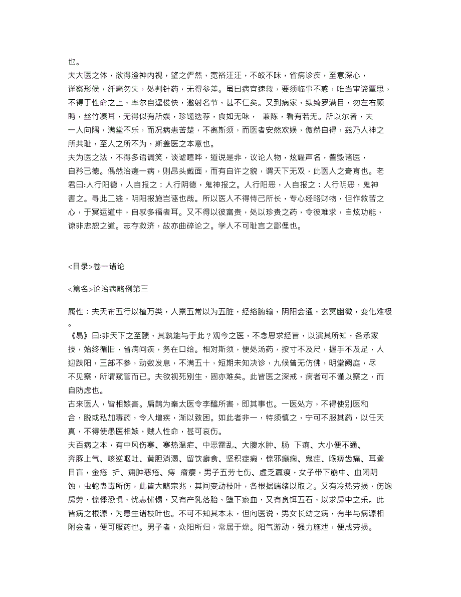 《备急千金要方》中医古籍_第3页