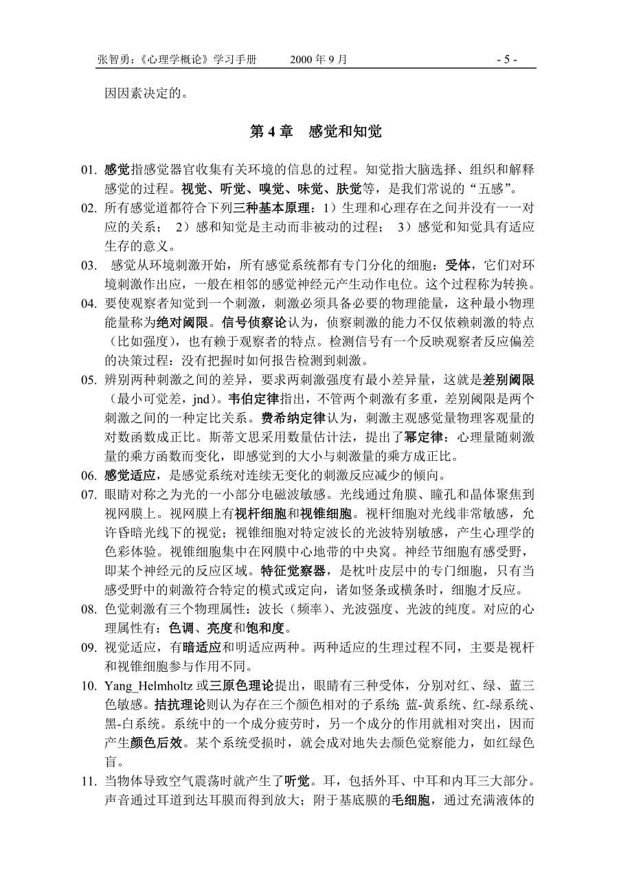 心理学概论学习手册_第5页