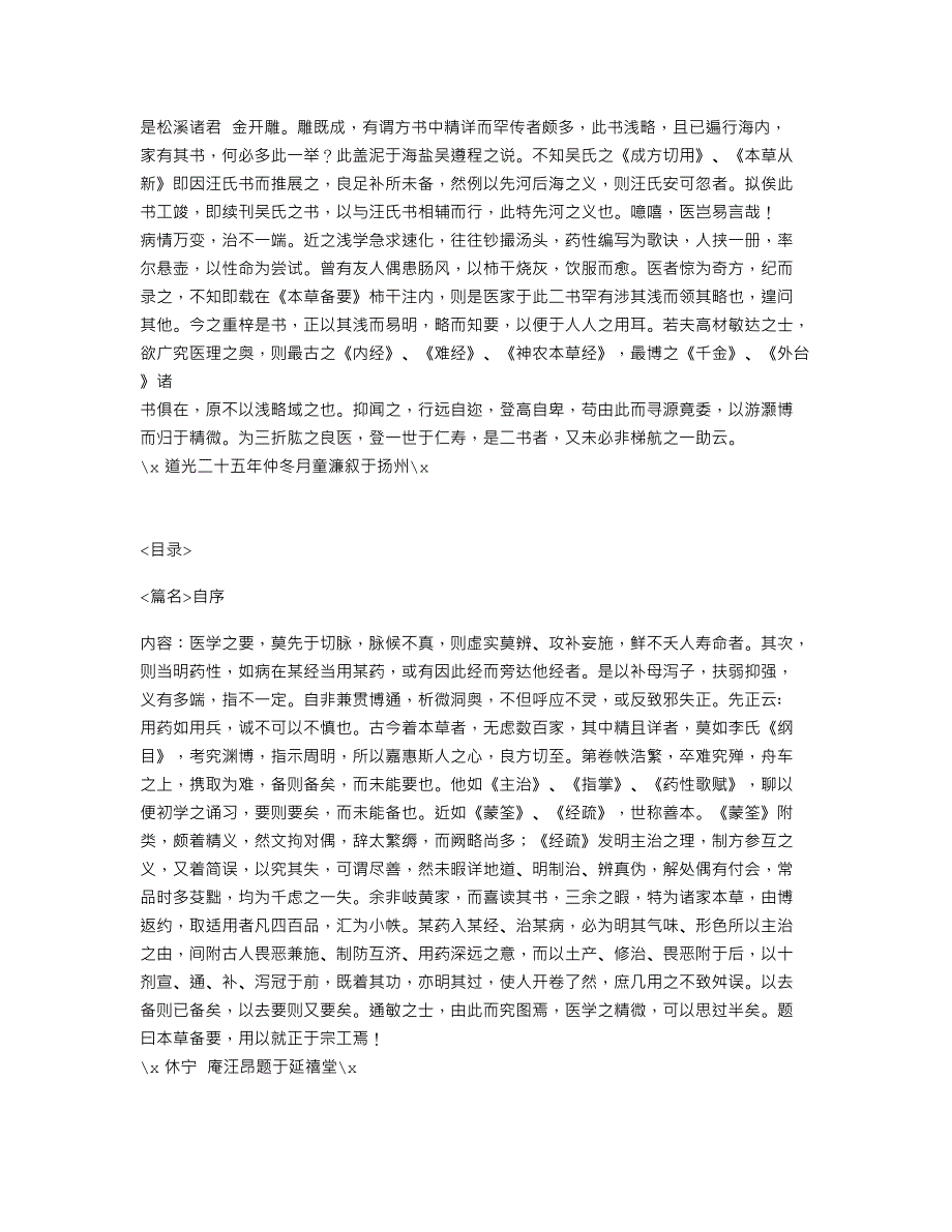 《本草备要》中医古籍_第2页