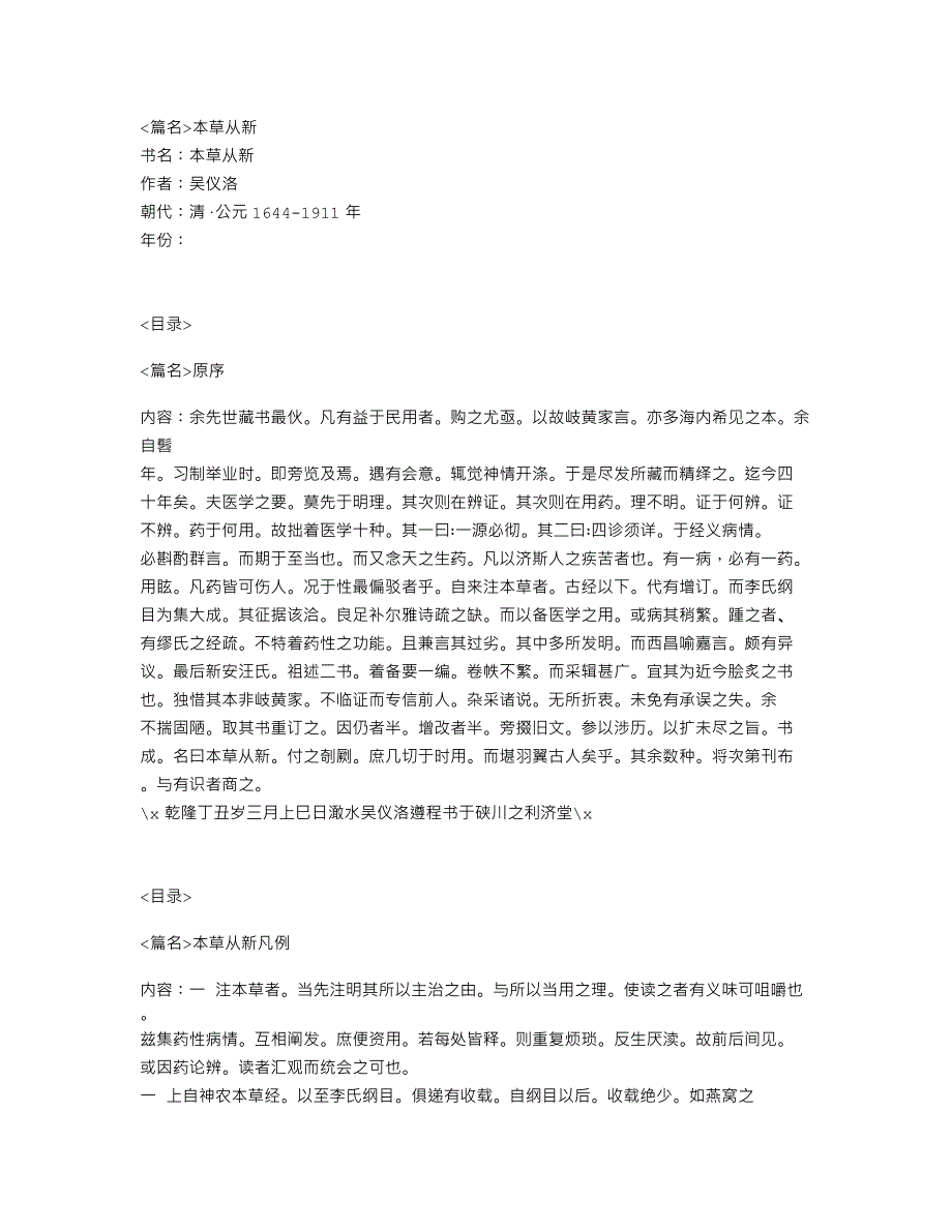 《本草从新》中医古籍_第1页