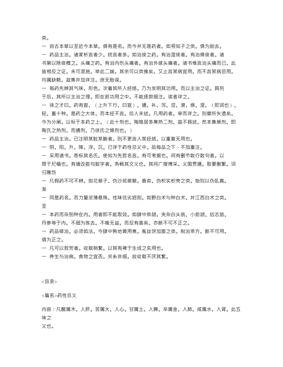 《本草从新》中医古籍_第2页