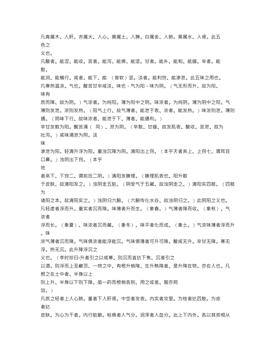 《本草从新》中医古籍_第3页