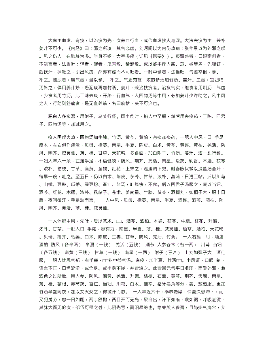 《丹溪治法心要》元－朱震亨_第2页
