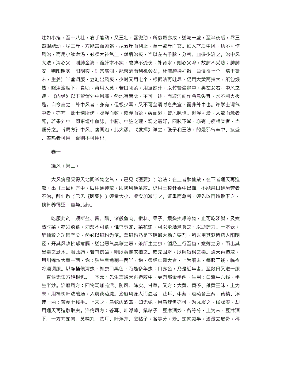 《丹溪治法心要》元－朱震亨_第3页