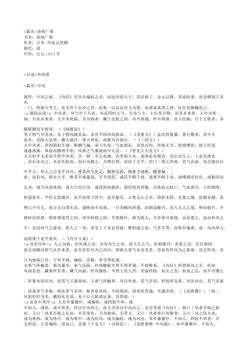 《杂病广要》中医古籍_第1页
