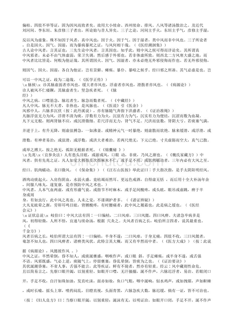 《杂病广要》中医古籍_第2页