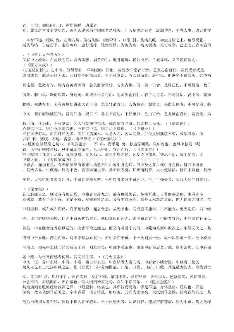 《杂病广要》中医古籍_第3页