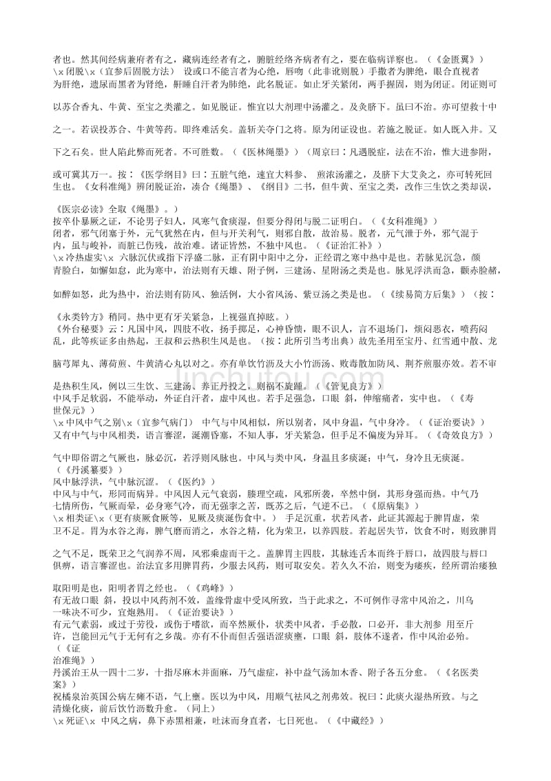 《杂病广要》中医古籍_第4页