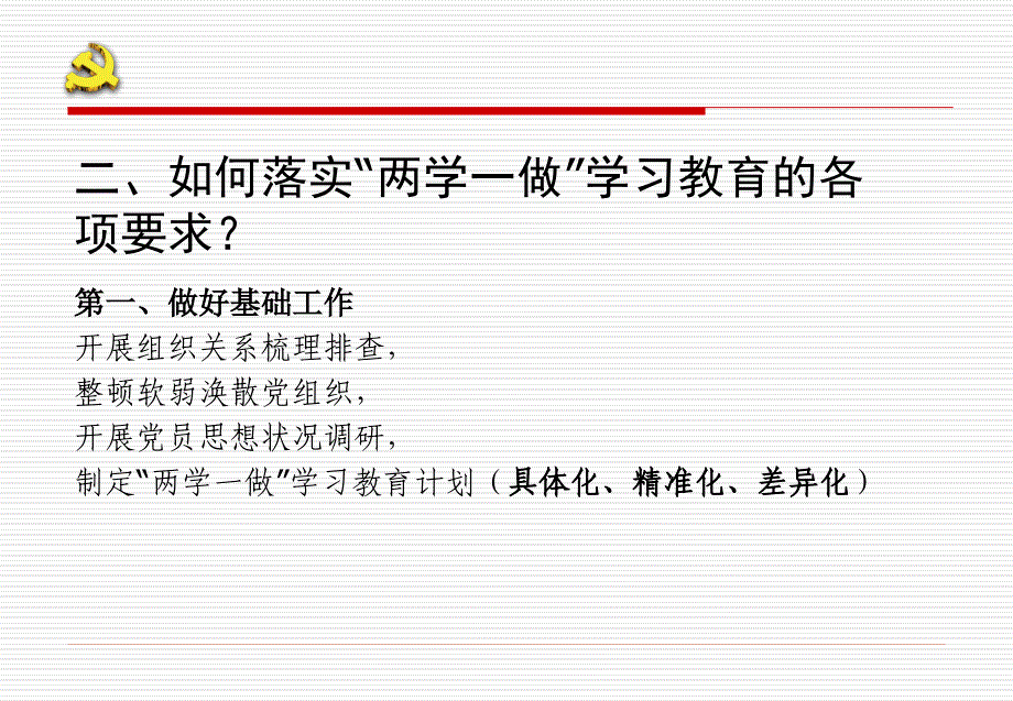 突出经常性教育特点确保“两学一做”学习教育取得实效_第4页