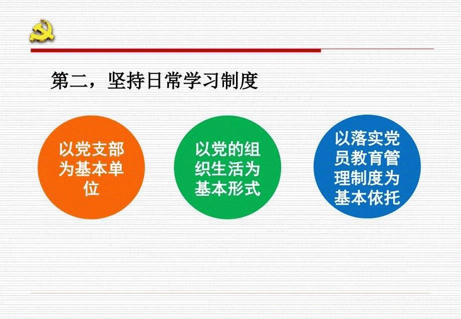 突出经常性教育特点确保“两学一做”学习教育取得实效_第5页