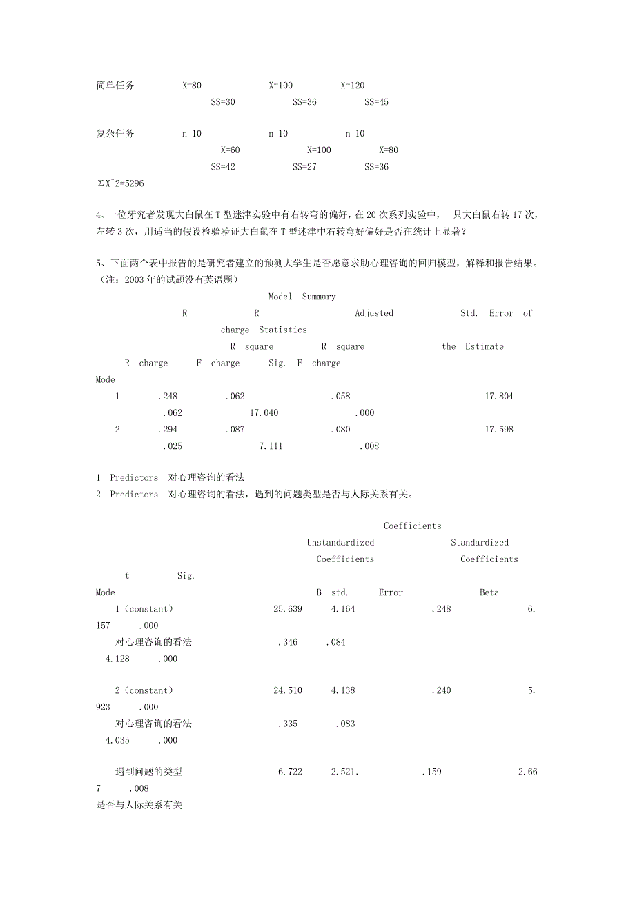 2002北京大学心理统计_第3页