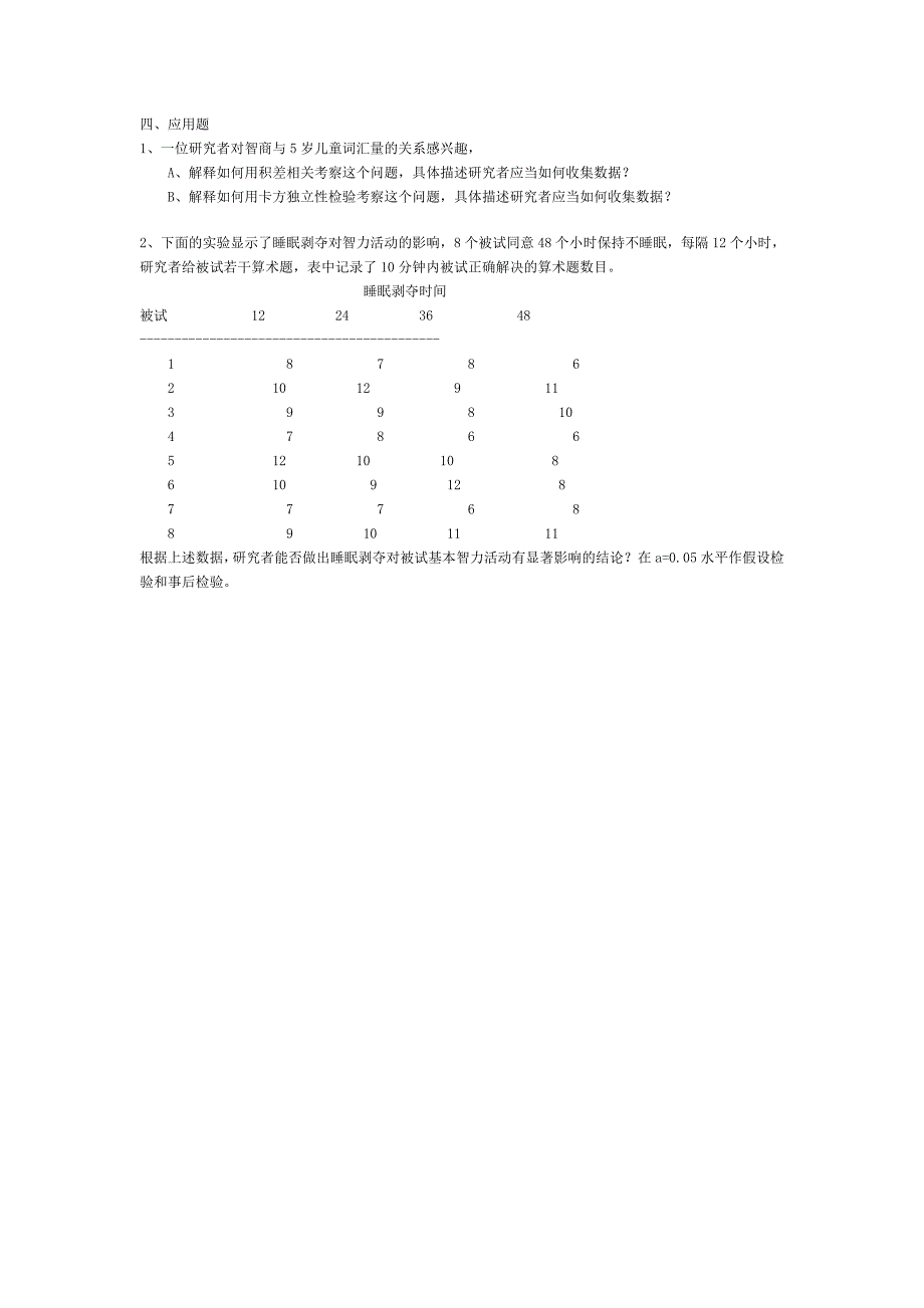 2002北京大学心理统计_第4页