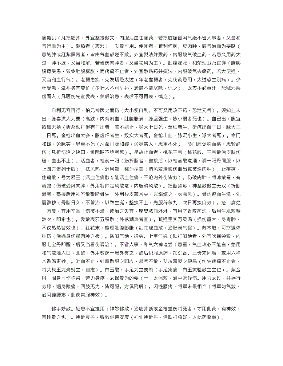 《跌打损伤回生集》清－胡青昆_第3页
