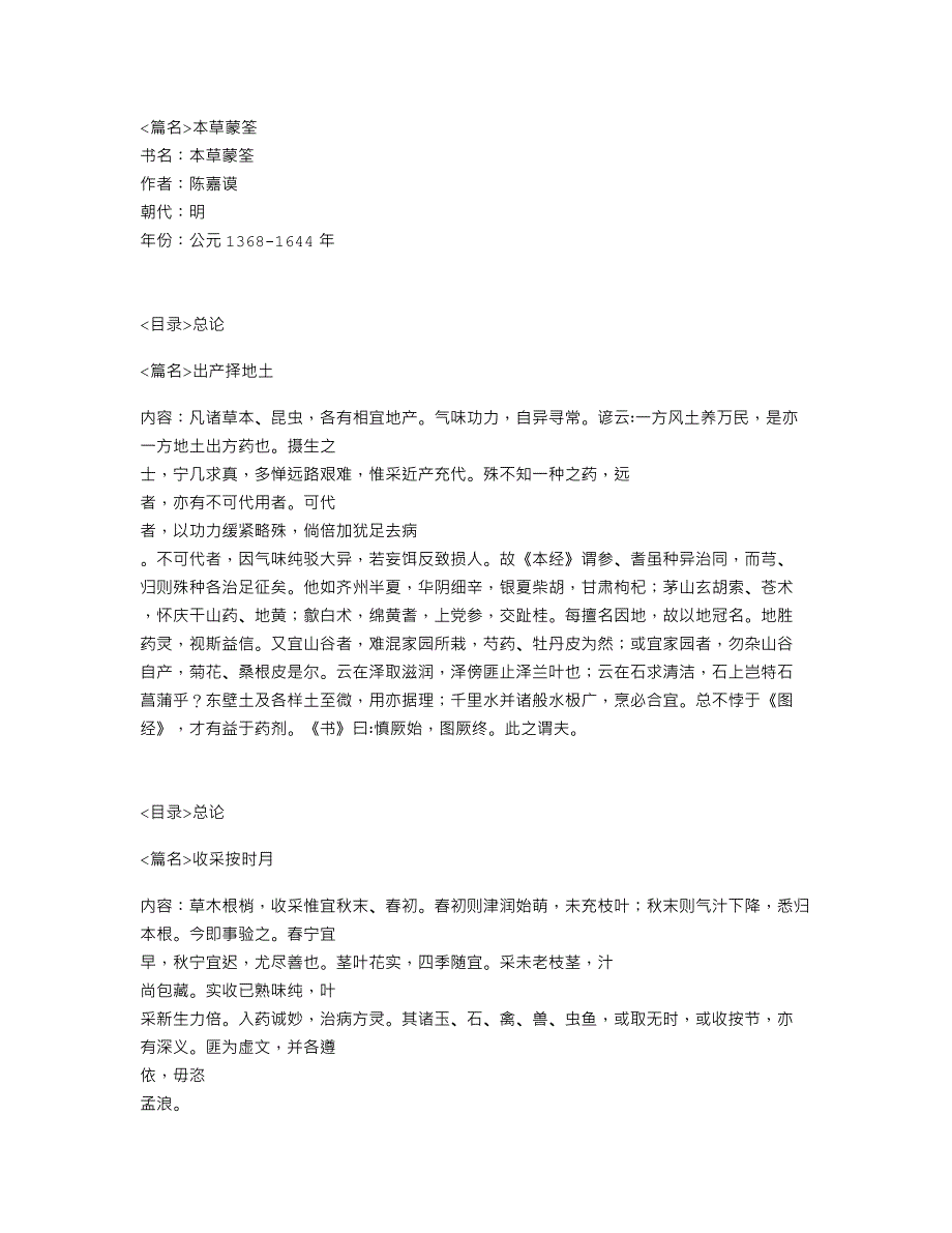 《本草蒙筌》中医古籍_第1页