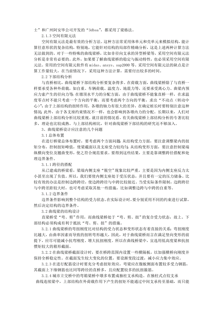 曲线梁桥的受力施工特点及设计方法分析_第2页