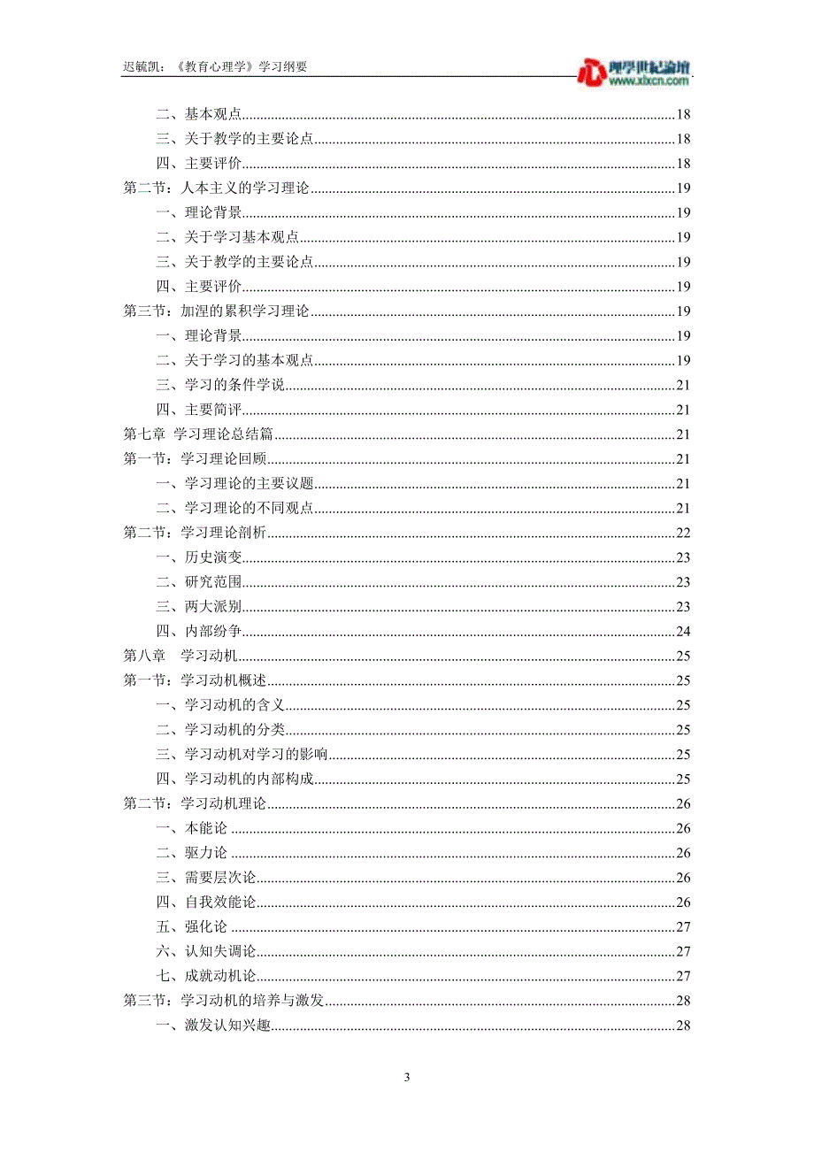 《教育心理学》学习纲要_第3页
