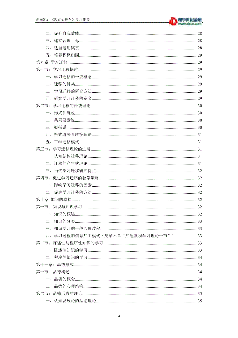 《教育心理学》学习纲要_第4页