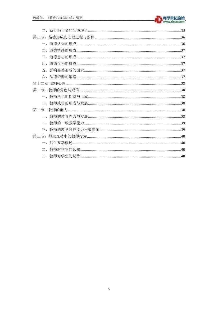 《教育心理学》学习纲要_第5页