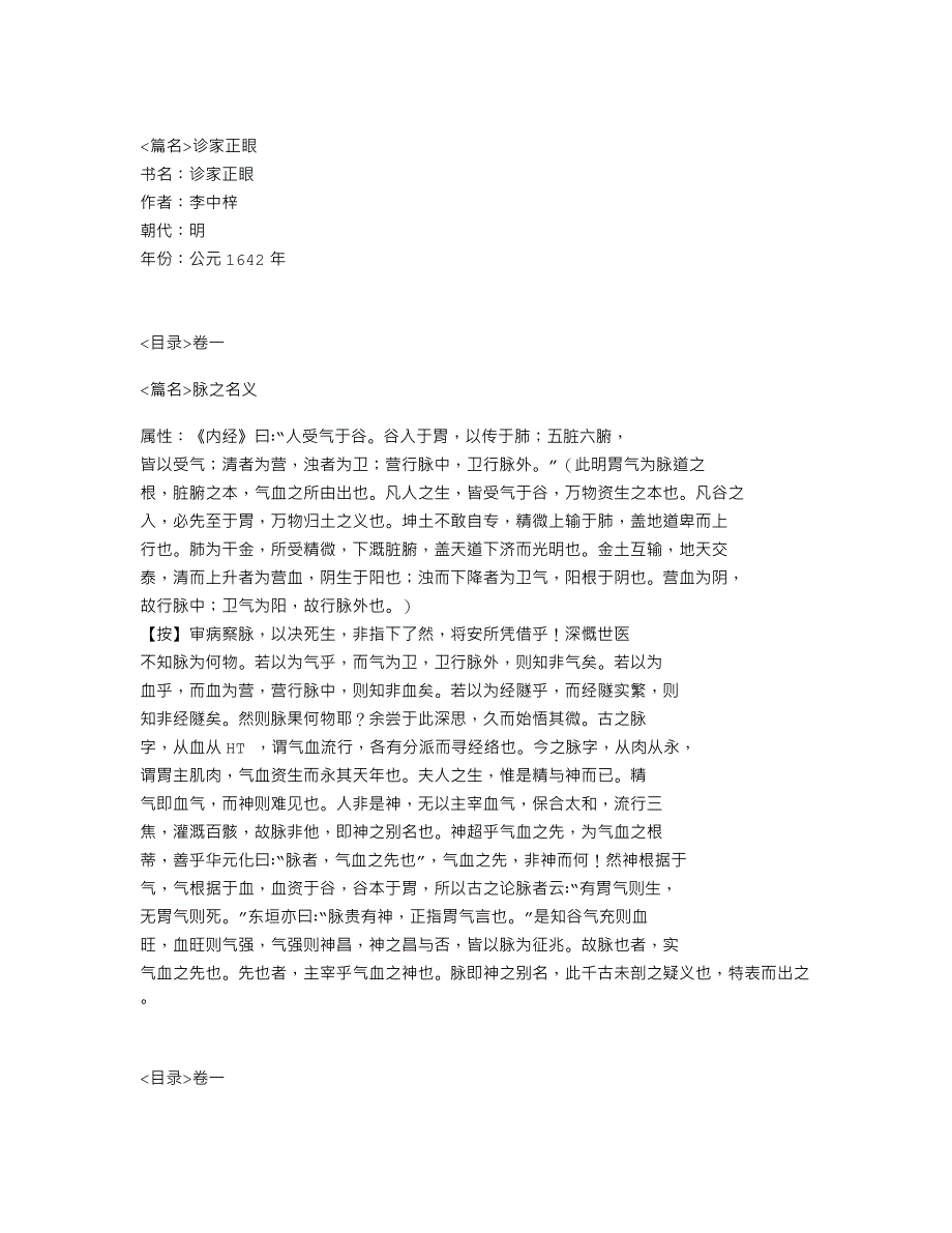 《诊家正眼》中医古籍_第1页