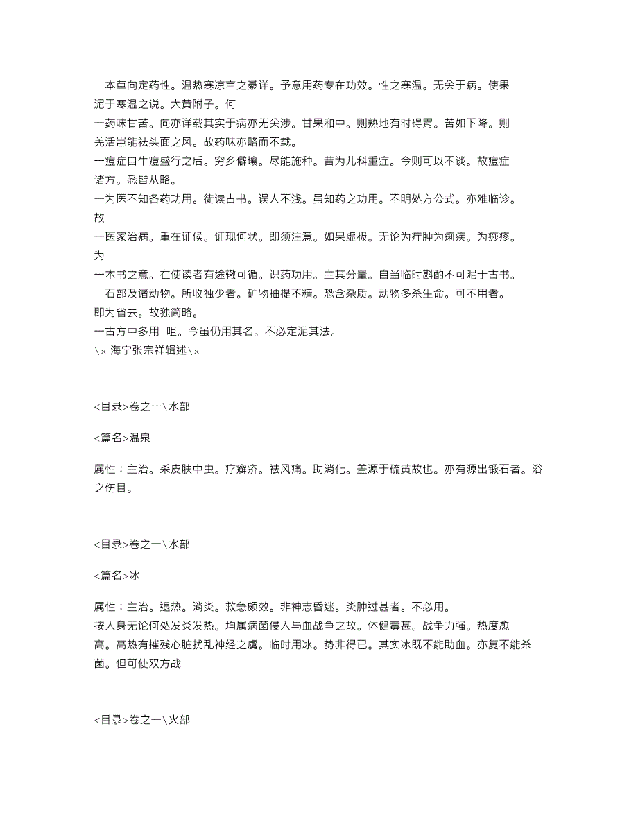 《本草简要方》中医古籍_第2页