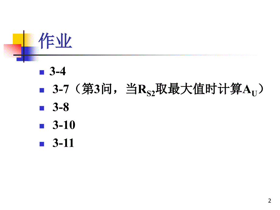 场效应晶体管和基本放大电路_第2页