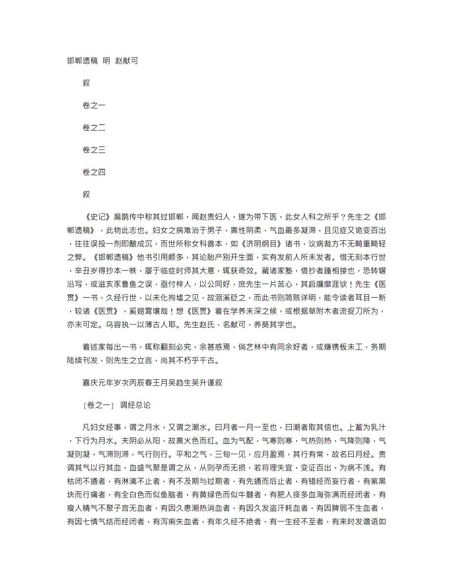 《邯郸遗稿》明－赵献可_第1页
