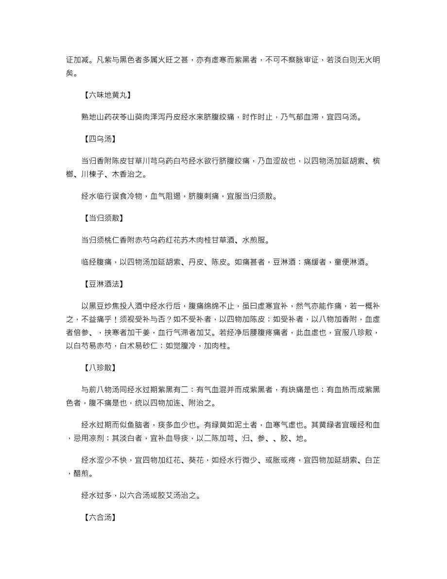 《邯郸遗稿》明－赵献可_第5页