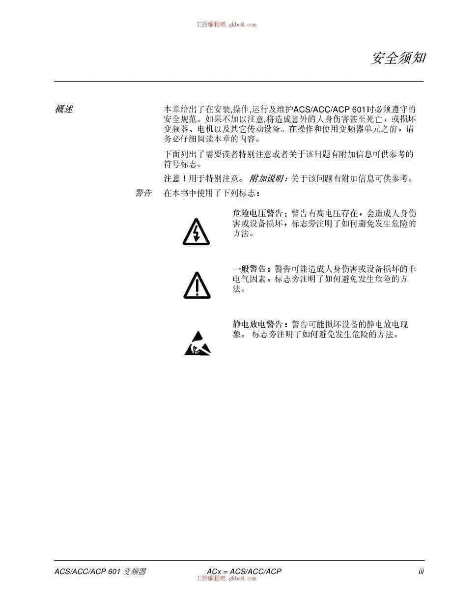 ABB 变频器 ACS ACC ACP601 硬件手册中文高清版_第5页