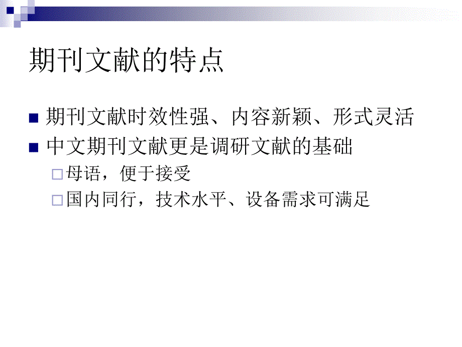 中文期刊的检索与利用_第3页