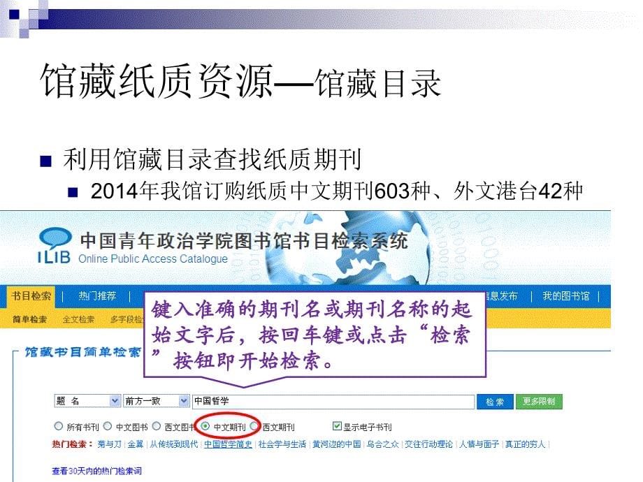 中文期刊的检索与利用_第5页