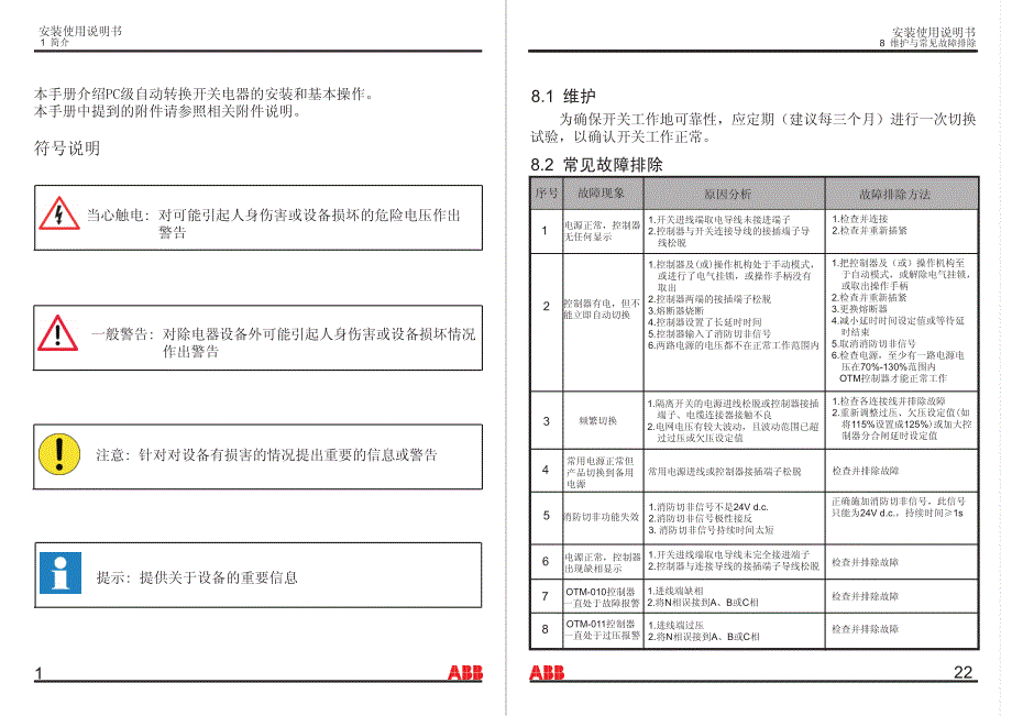 ABB 转换开关 OTM C使用安装手册中文高清版－OTM C D Manual_第4页