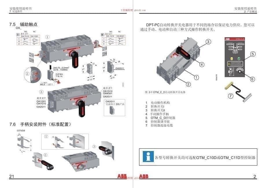 ABB 转换开关 OTM C使用安装手册中文高清版－OTM C D Manual_第5页