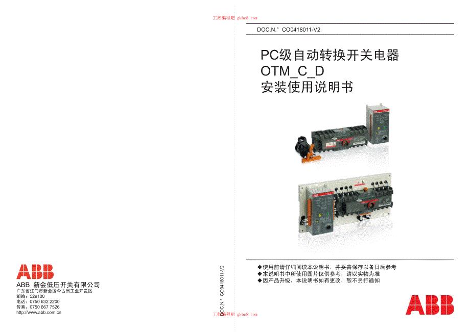ABB 转换开关 OTM C使用安装手册中文高清版－OTM C D Manual
