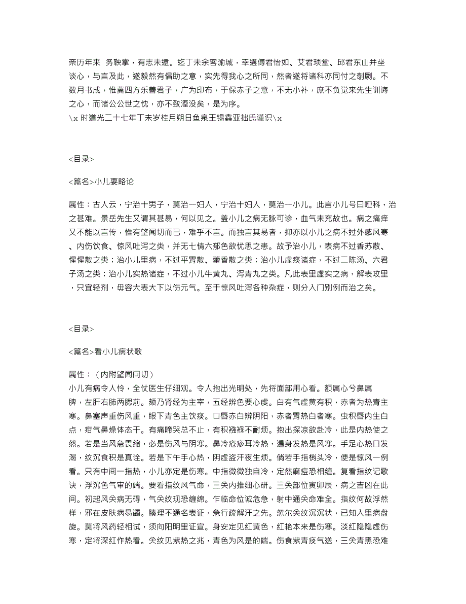 《幼科切要》中医古籍_第2页